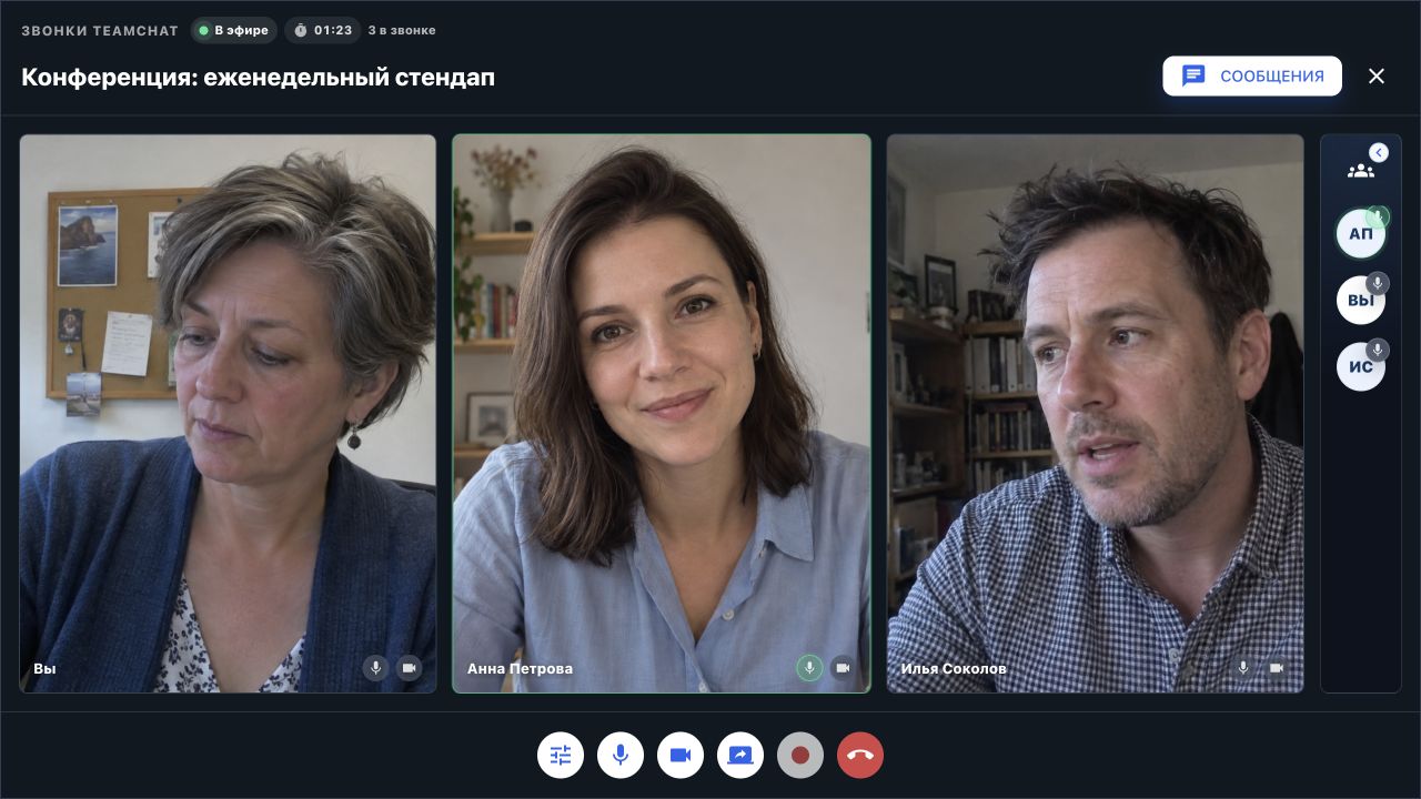 Конференция в TeamChat: Анна смотрит в камеру, рядом два коллеги; у участников разные рабочие места